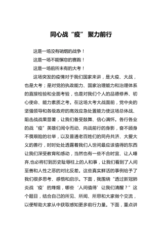 同心战“疫”聚力前行
