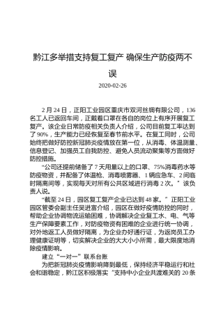 黔江多举措支持复工复产确保生产防疫两不误