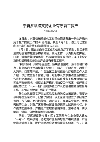 宁夏多举措支持企业有序复工复产