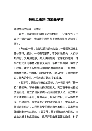 数载风雨路浓浓赤子情