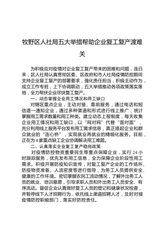 牧野区人社局五大举措帮助企业复工复产渡难关