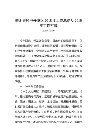 蒙阴县经济开发区2018年工作总结及2019年工作打算