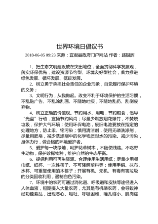 世界环境日倡议书（一）