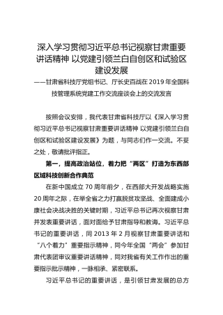 史百战：在2019年全国科技管理系统党建工作交流座谈会上的交流发言