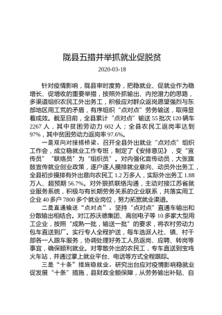 陇县五措并举抓就业促脱贫