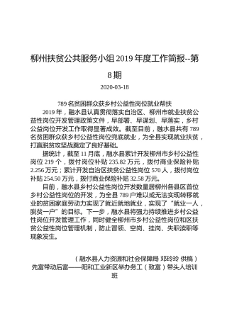 柳州扶贫公共服务小组2019年度工作简报--第8期