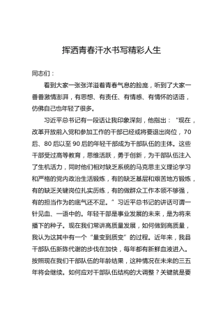领导在五四青年节干部座谈会上的讲话2