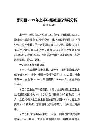 鄱阳县2019年上半年经济运行情况分析