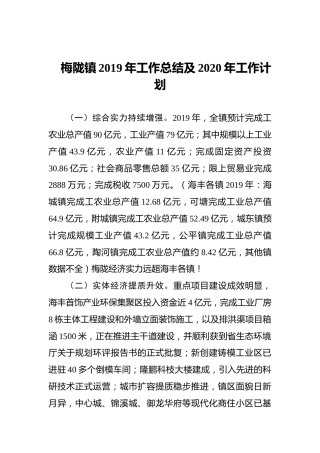 梅陇镇2019年工作总结及2020年工作计划