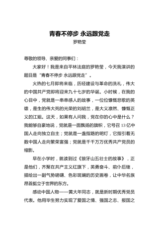 罗艳莹：青春不停步永远跟党走