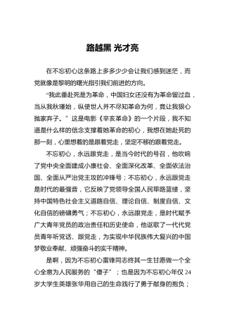路越黑光才亮