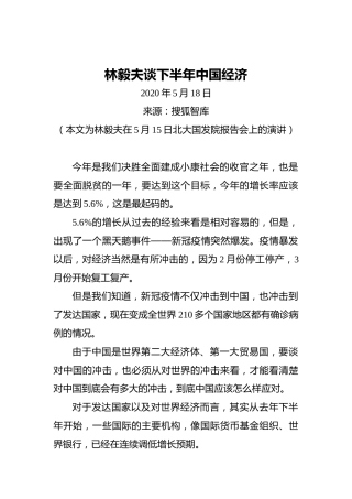 林毅夫谈下半年中国经济