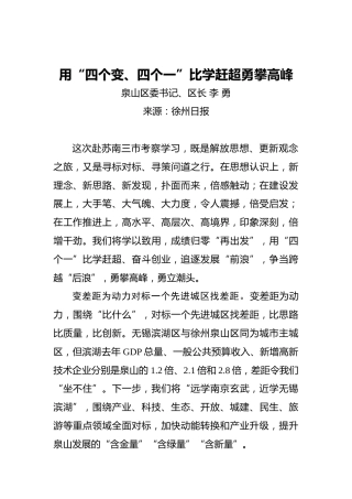 李勇：用“四个变、四个一”比学赶超勇攀高峰