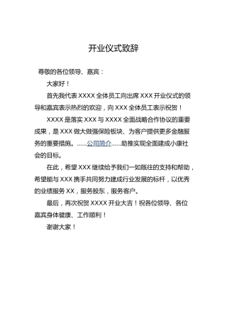 开业仪式致辞