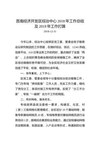 莒南经济开发区综治中心2018年工作总结及2019年工作打算
