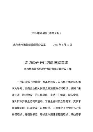焦作市场监管工作简报