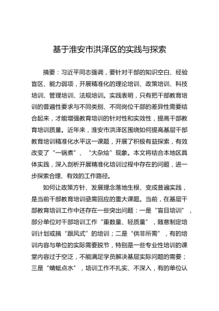 基于淮安市洪泽区的实践与探索