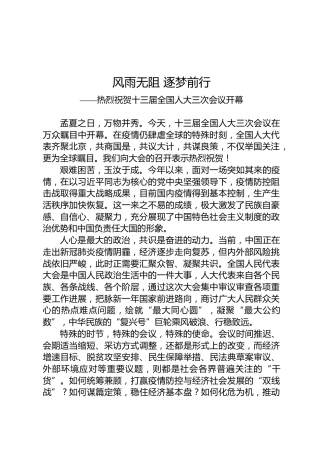 光明社论：风雨无阻逐梦前行