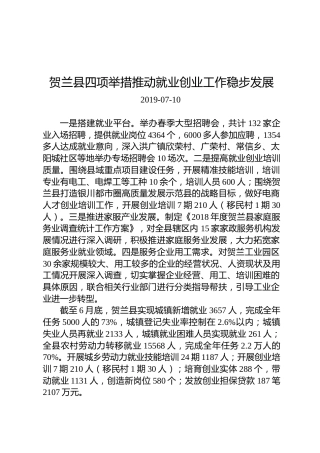 贺兰县四项举措推动就业创业工作稳步发展