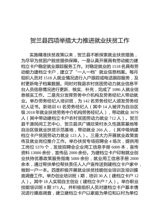 贺兰县四项举措大力推进就业扶贫工作