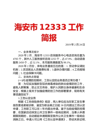 海安市12333工作简报