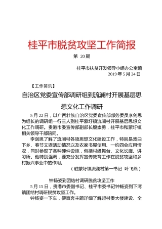 桂平市脱贫攻坚工作简报