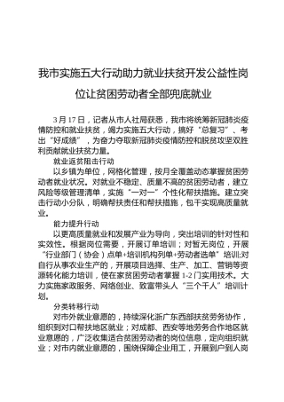 广元市实施五大行动助力就业扶贫
