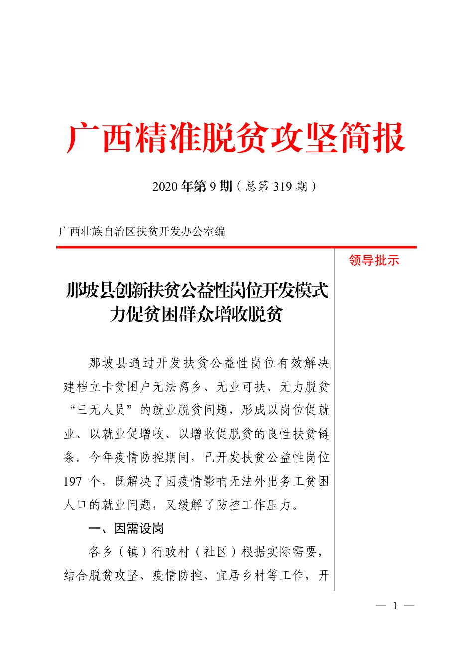 广西精准脱贫攻坚简报_第1页