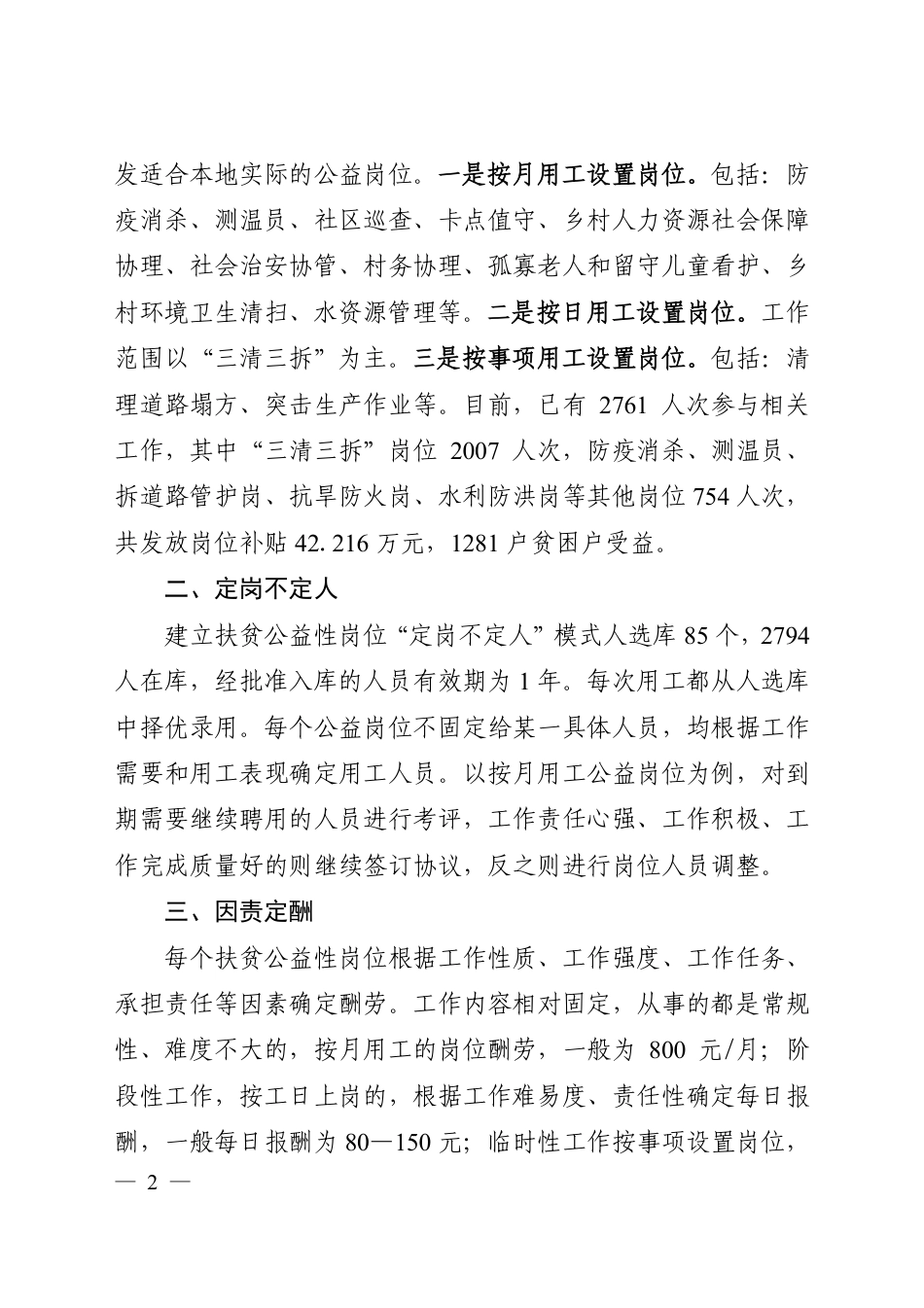 广西精准脱贫攻坚简报_第2页