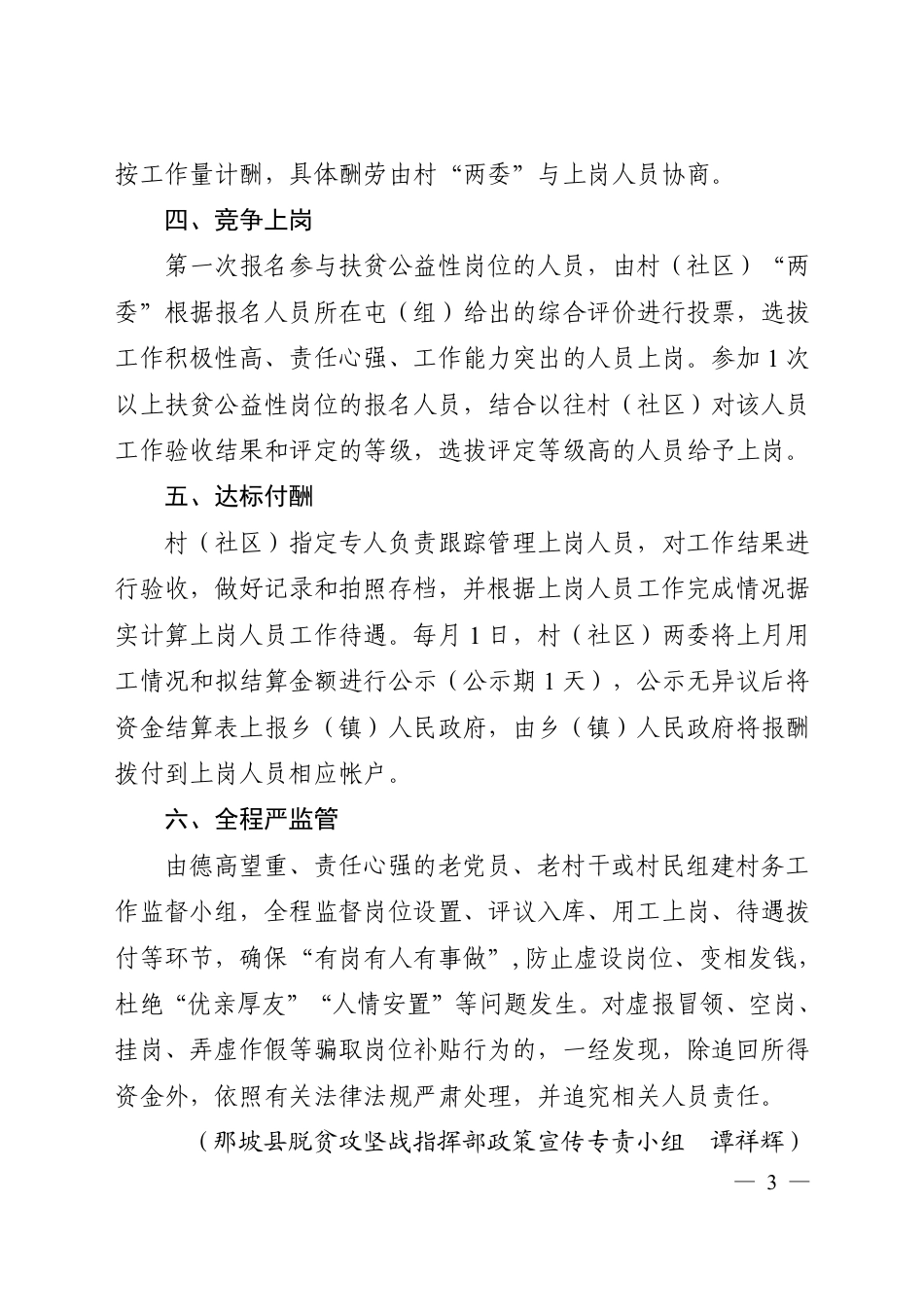 广西精准脱贫攻坚简报_第3页