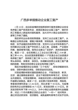 广西多举措推动企业复工复产