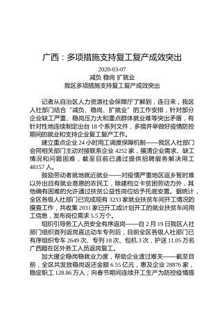 广西：多项措施支持复工复产成效突出