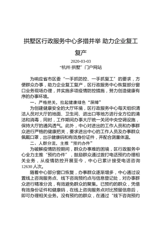 拱墅区行政服务中心多措并举助力企业复工复产