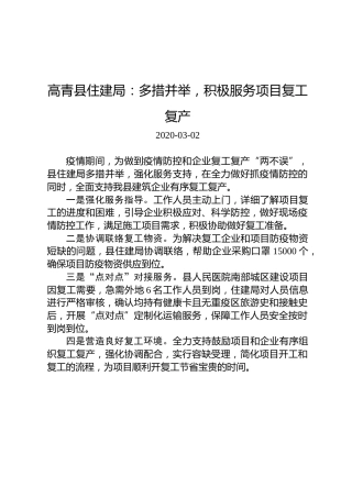 高青县住建局：多措并举，积极服务项目复工复产