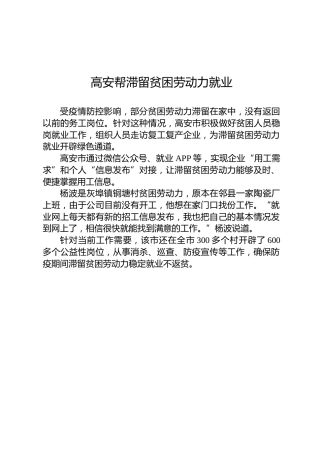 高安帮滞留贫困劳动力就业