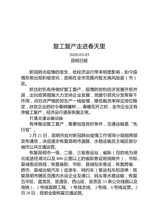复工复产走进春天里