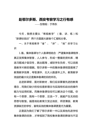 赴鄂尔多斯、西安考察学习之行有感