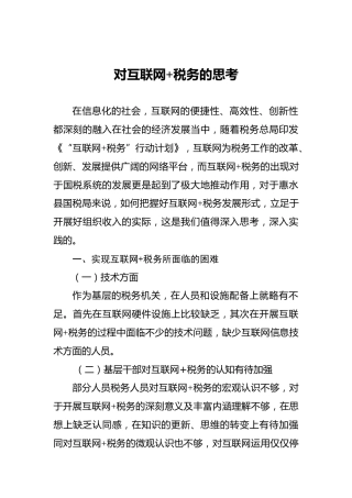 对互联网税务的思考