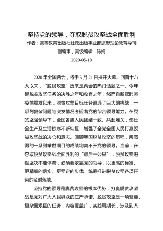 陈娟：坚持党的领导，夺取脱贫攻坚战全面胜利