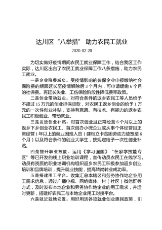 达川区“八举措”助力农民工就业
