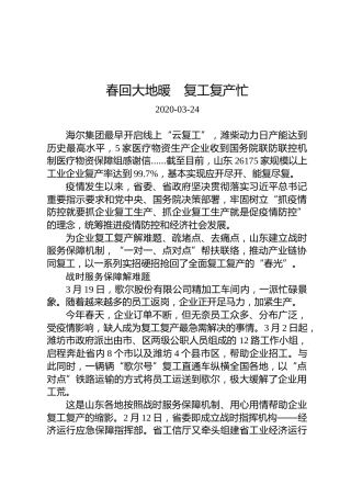 春回大地暖　复工复产忙