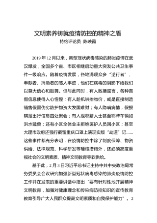 陈映霞：文明素养铸就疫情防控的精神之盾