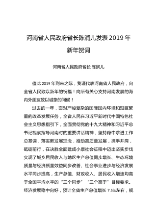 陈润儿：2019年新年贺词