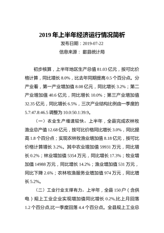 2019年上半年经济运行情况简析