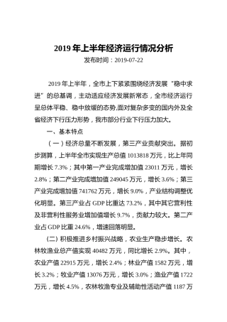 2019年上半年经济运行情况分析