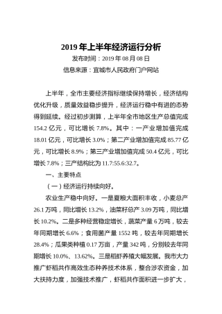 2019年上半年经济运行分析