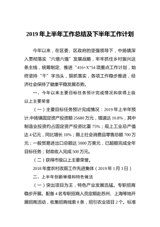 2019年上半年工作总结及下半年工作计划