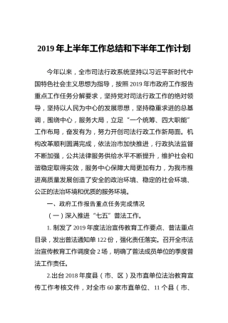 2019年上半年工作总结和下半年工作计划