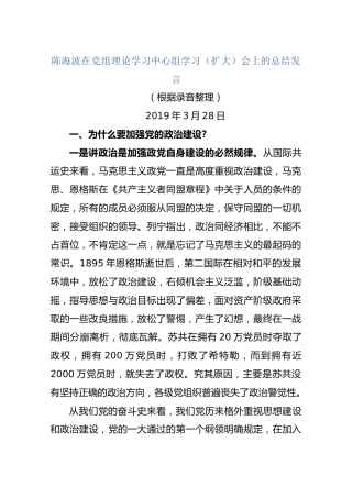 陈海波在党组理论学习中心组学习（扩大）会上的总结发言