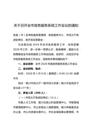【一般通知】关于召开全市政务服务系统工作会议的通知
